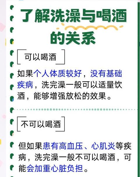 喝酒后用冷水洗澡会怎样