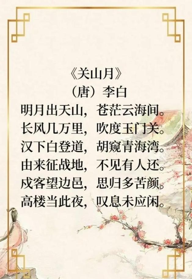 李白经典诗选赏析：20首传世佳作