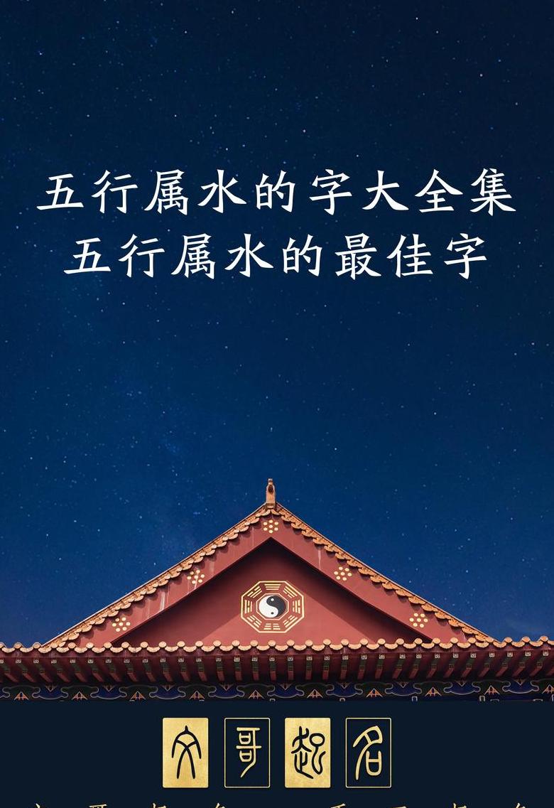 14画属水吉祥字精选，助力宝宝好名字！
