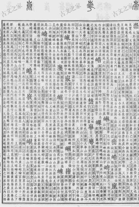 崇怎么读白话拼音