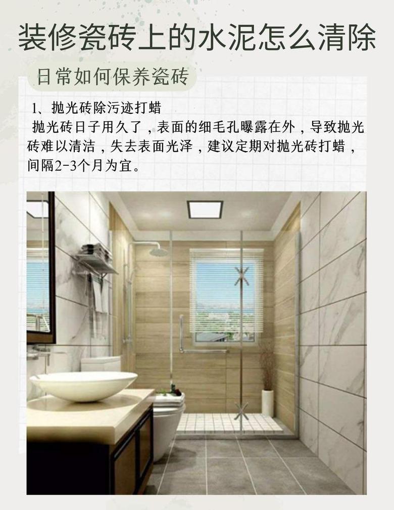 贴完瓷砖上面有水泥怎么清理