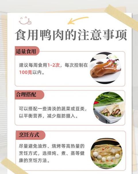 鸭肉尽量少吃的原因及注意事项