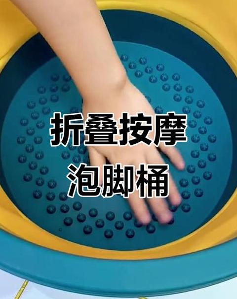 折叠泡脚桶优缺点