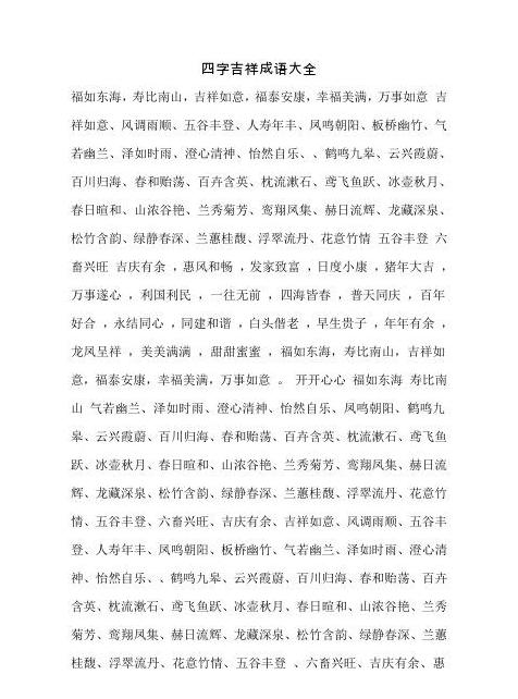 带敏字的吉祥成语