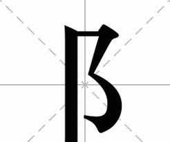 夹字加耳旁揭秘：贾字的起源与演变
