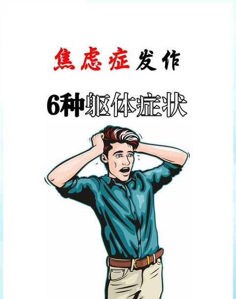 了解焦虑症：症状与成因揭秘