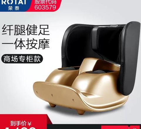 荣泰足疗机价格