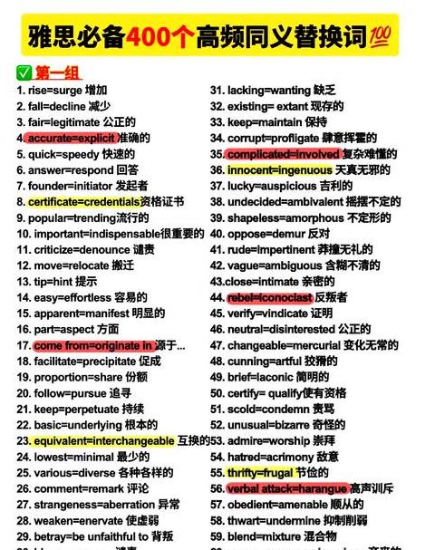 做好的同义词