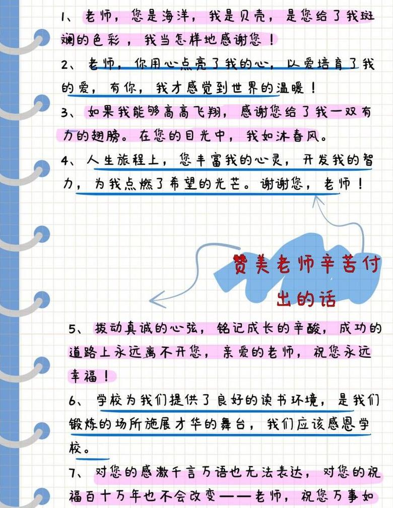 感恩老师金句精选：10句致谢，温暖师心