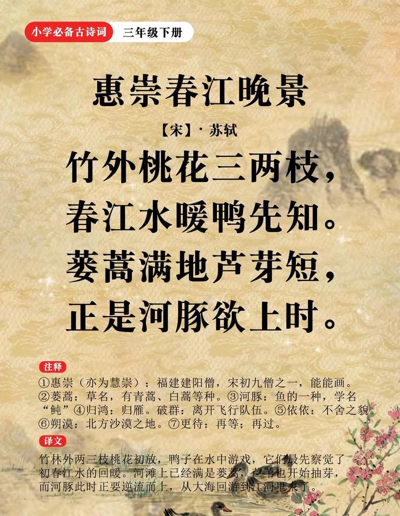 探寻惠崇春江晚景的古韵之美