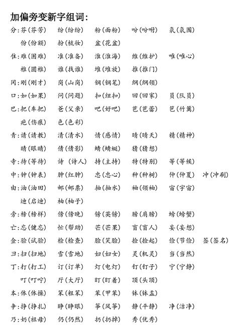 吏的多音字组词大全