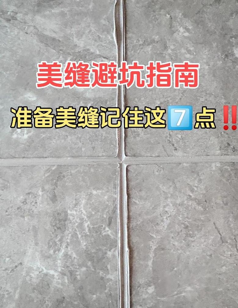 瓷砖缝隙太小美缝技巧全解析