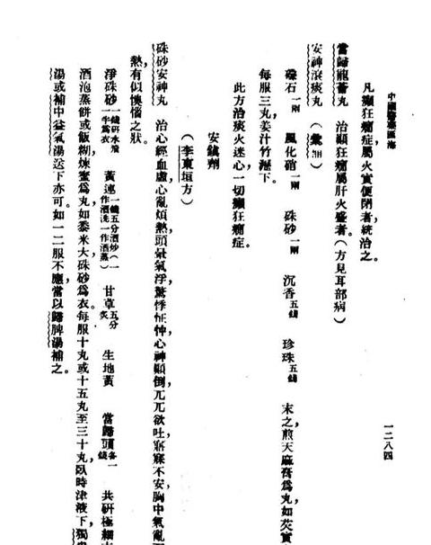 中医疾病怔忡详解：症状、同义词及治疗方法