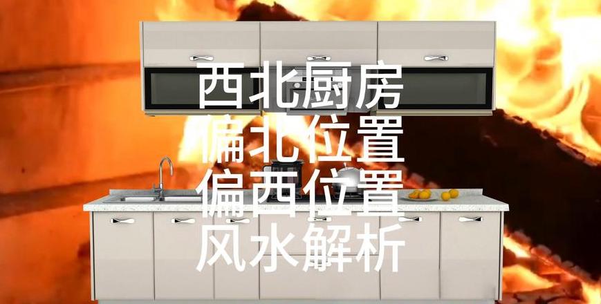 鱼缸摆放风水：厨房适宜位置解析