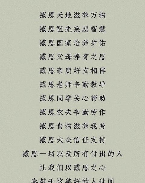 恩组什么词语
