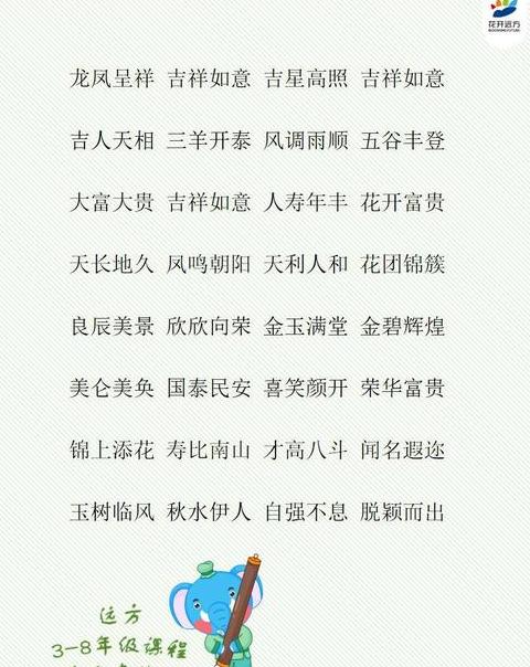 吉祥成语盘点：一至九开头的喜气成语精选