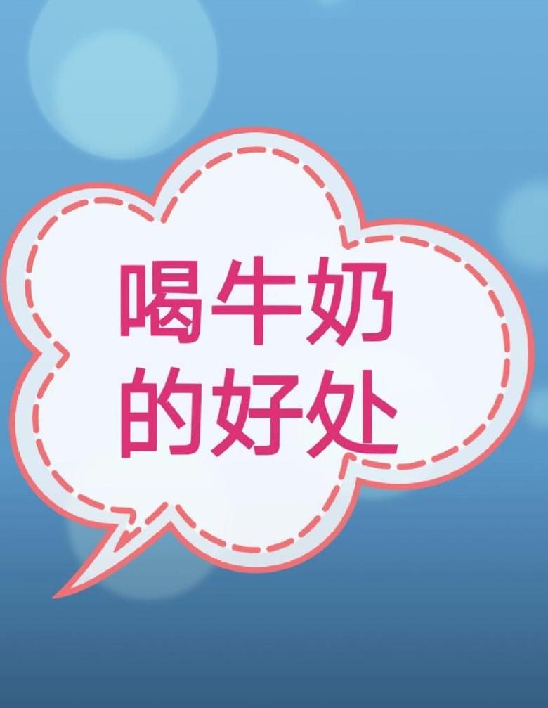 每日1升牛奶，摄入量是否适宜？