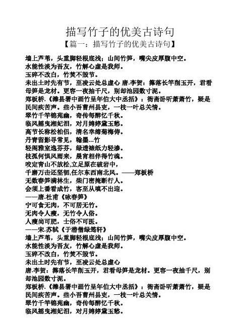 古典诗词中的竹芽描绘之美