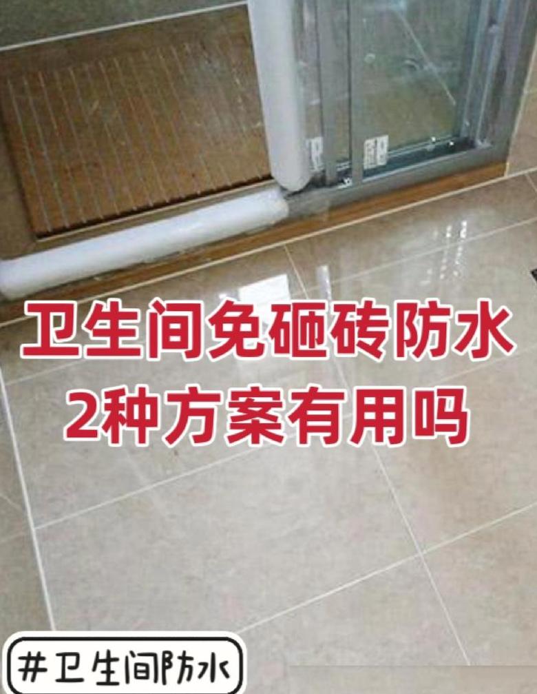 免砸砖卫生间防水补漏施工方法