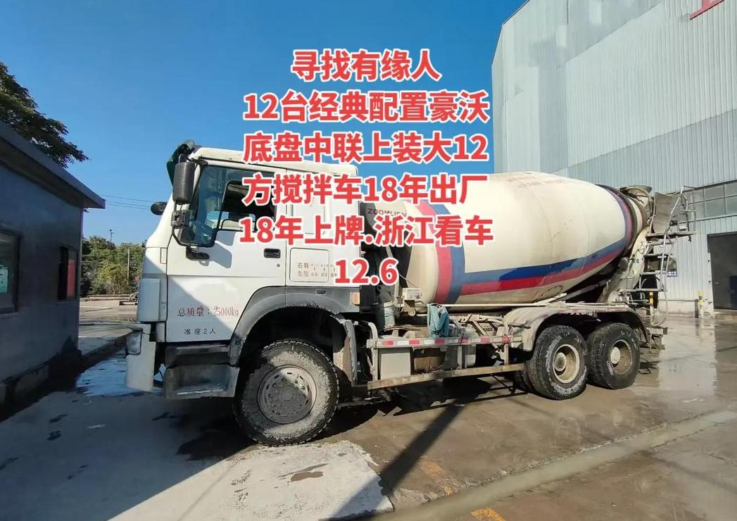 中联搅拌车价格