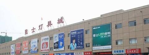 沈阳中街家居市场：灯具采购热门地