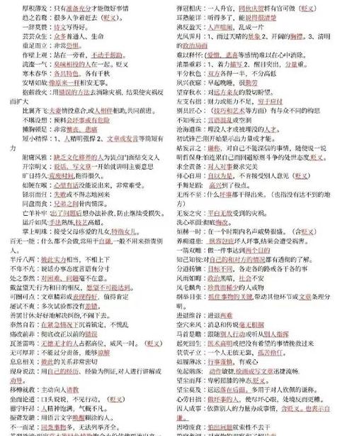 9000000个成语详解：探寻成语世界的奥秘