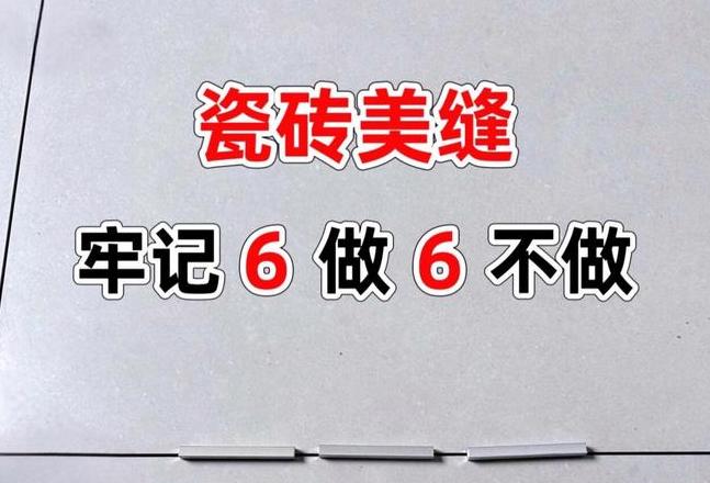 瓷砖填缝技巧如何选择最佳填缝剂？