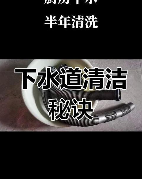 厨房下水道油污堵塞解决方案大揭秘