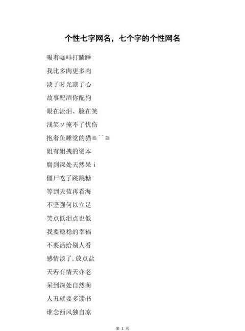 七字网名推荐：殇字内涵微信名精选