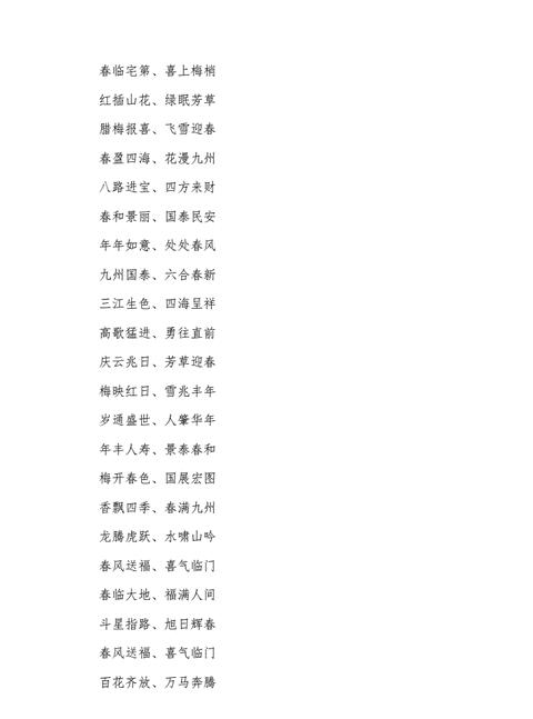 2023新春祝福：四字成语精选集
