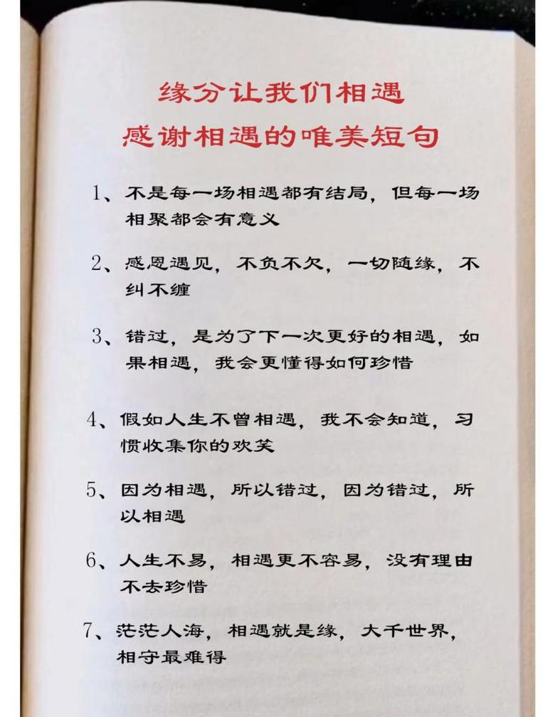 感恩相遇之美句盘点