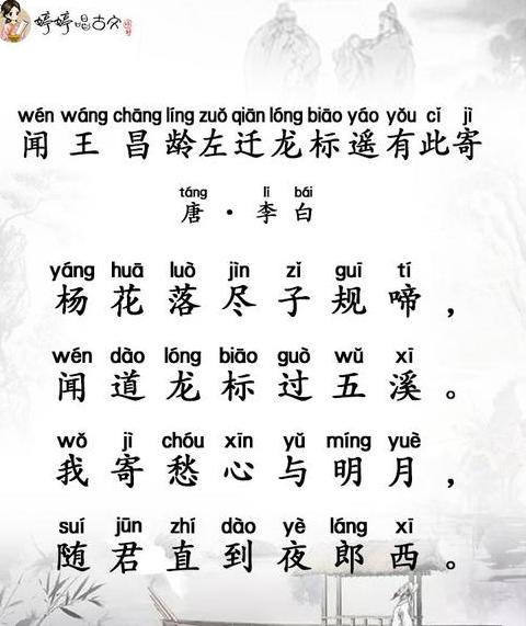探寻李白经典七言绝句，领略诗仙风采