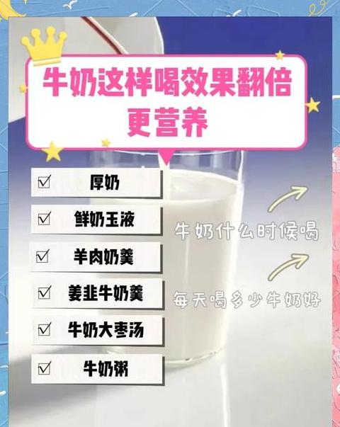 一天喝牛奶的最佳时间及饮用指南