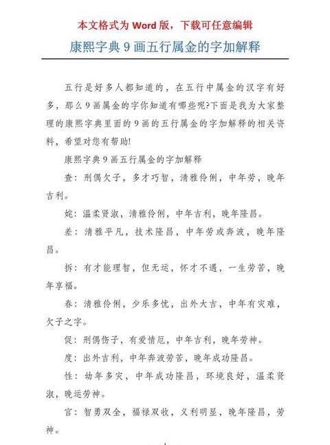 康熙字典11画属金常用字盘点