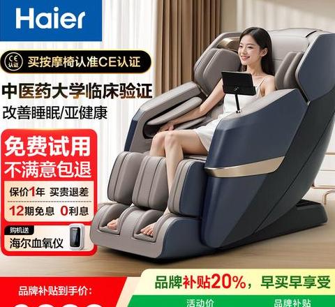 海尔2024最新款高档按摩椅价格