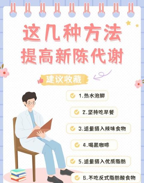 7招有效提升新陈代谢，打造健康生活方式