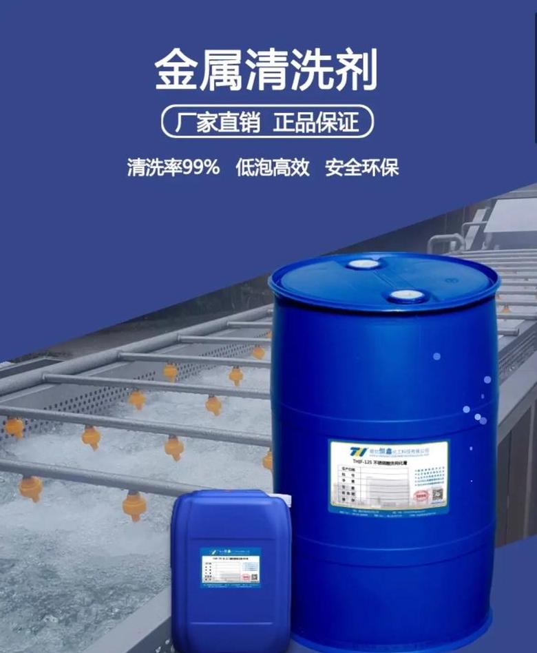 金属清洗剂专业清洁，守护金属光泽