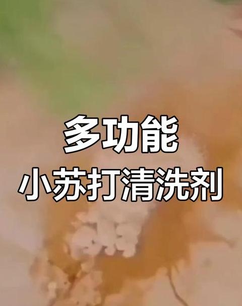 白醋苏打水疏通下水道小窍门