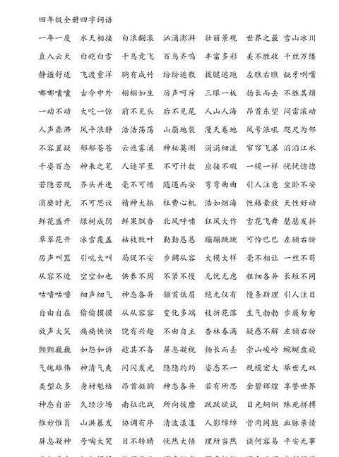 四字成语盘点：四四开头的成语解析