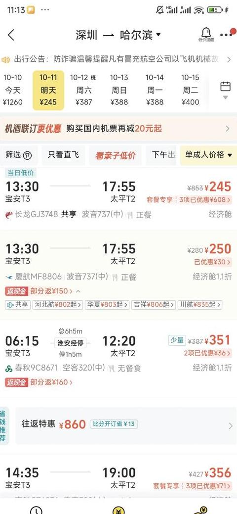 深圳至哈尔滨/牡丹江机票：6月12-20日价格解析及五一前最低票价揭晓