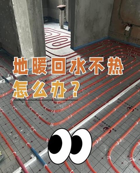 地暖管子冷热不均原因解析及解决方法