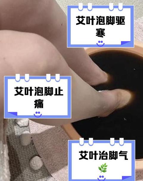 正确艾叶泡脚几天一次