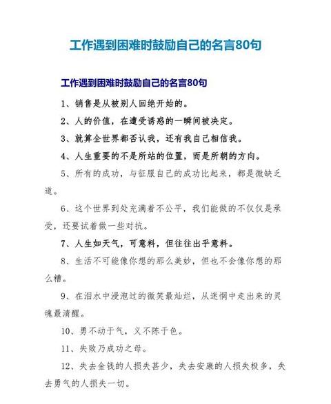 八字金句，励志人生导航