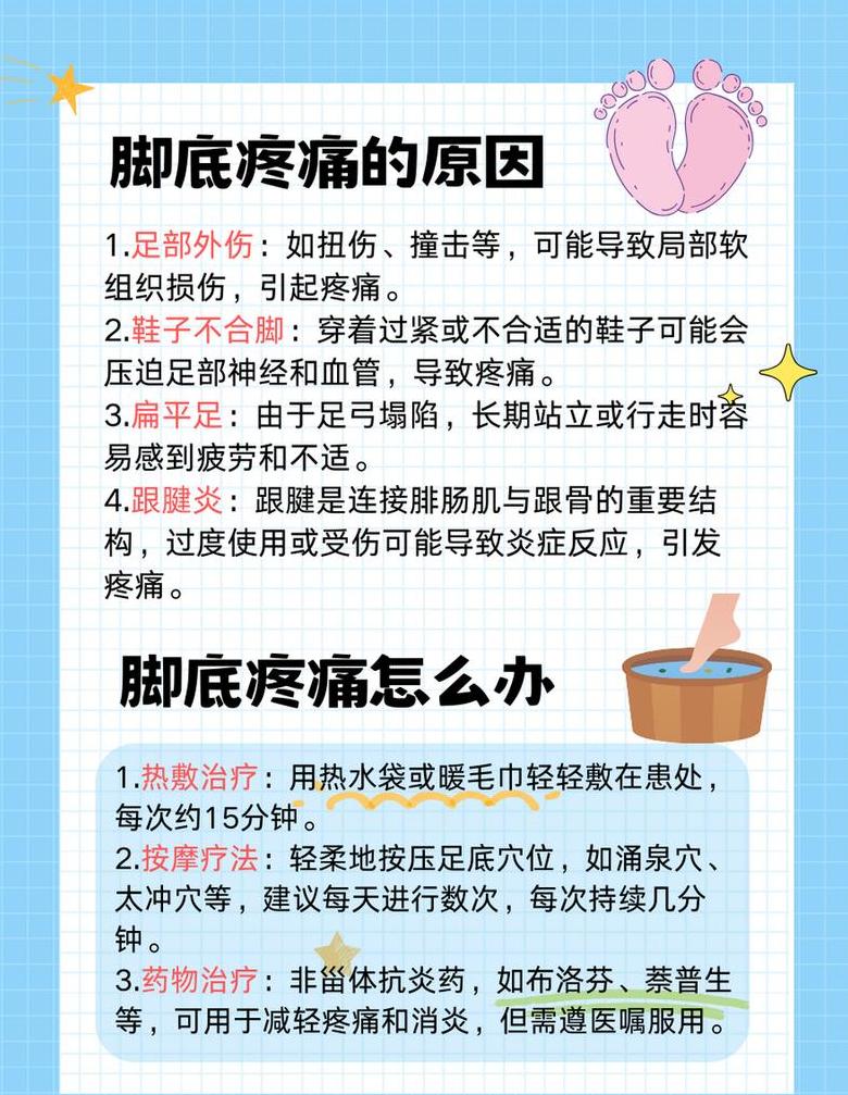 泡脚按摩脚底疼痛原因