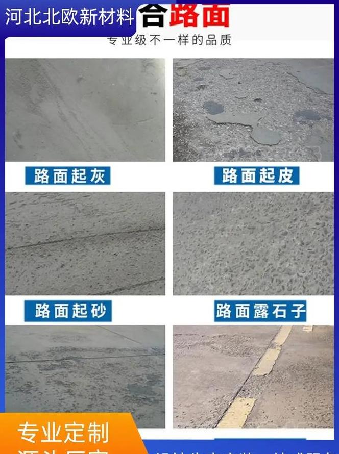 混凝土麻面处理与水泥路面快速修补指南