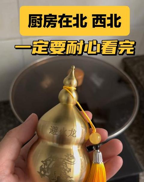 避火龙瓶摆放技巧：厨房单瓶还是成对更佳？