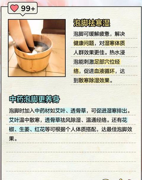 泡脚时机