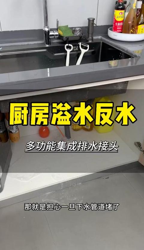 一楼厨房下水道反水原因及解决方法