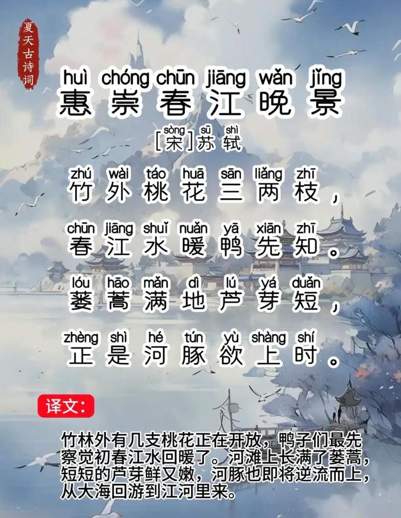 惠崇春江晚景教学教案与反思解析