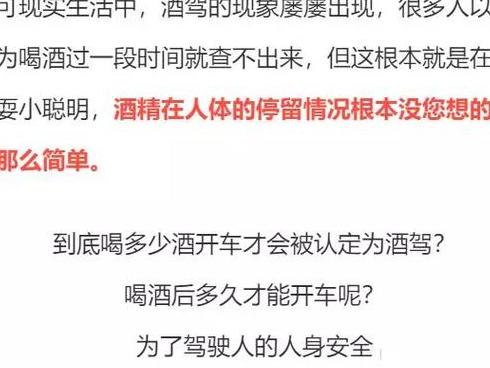 酒后12小时开车，酒驾风险解析